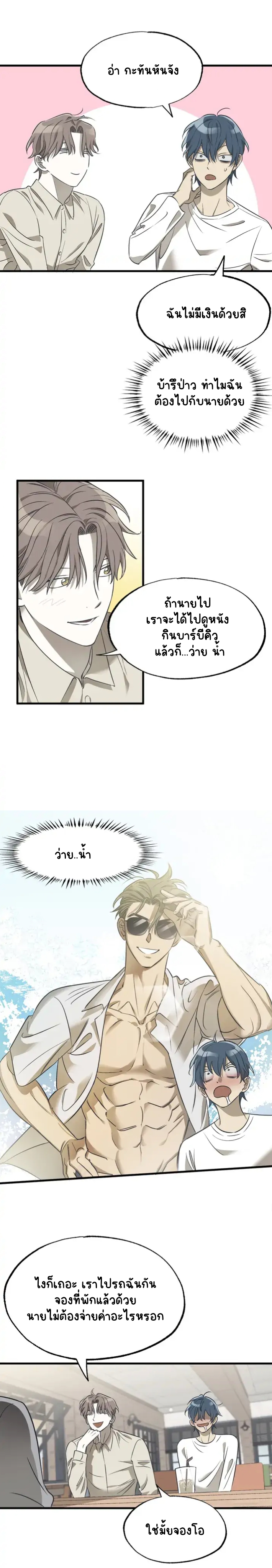 รักสามเส้า เราสามคน 1-22